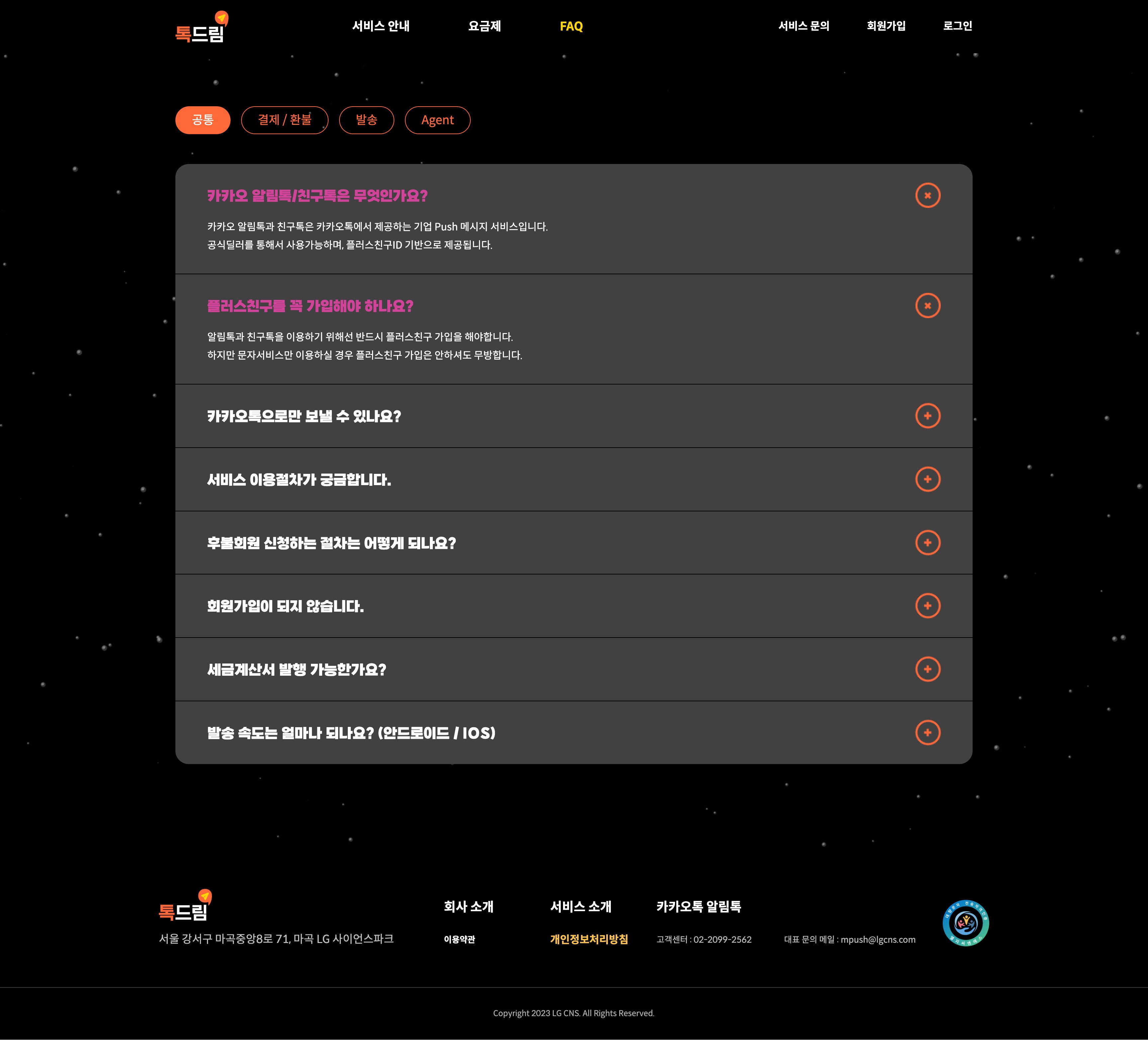 FAQ 화면입니다. 아코디언 방식입니다.