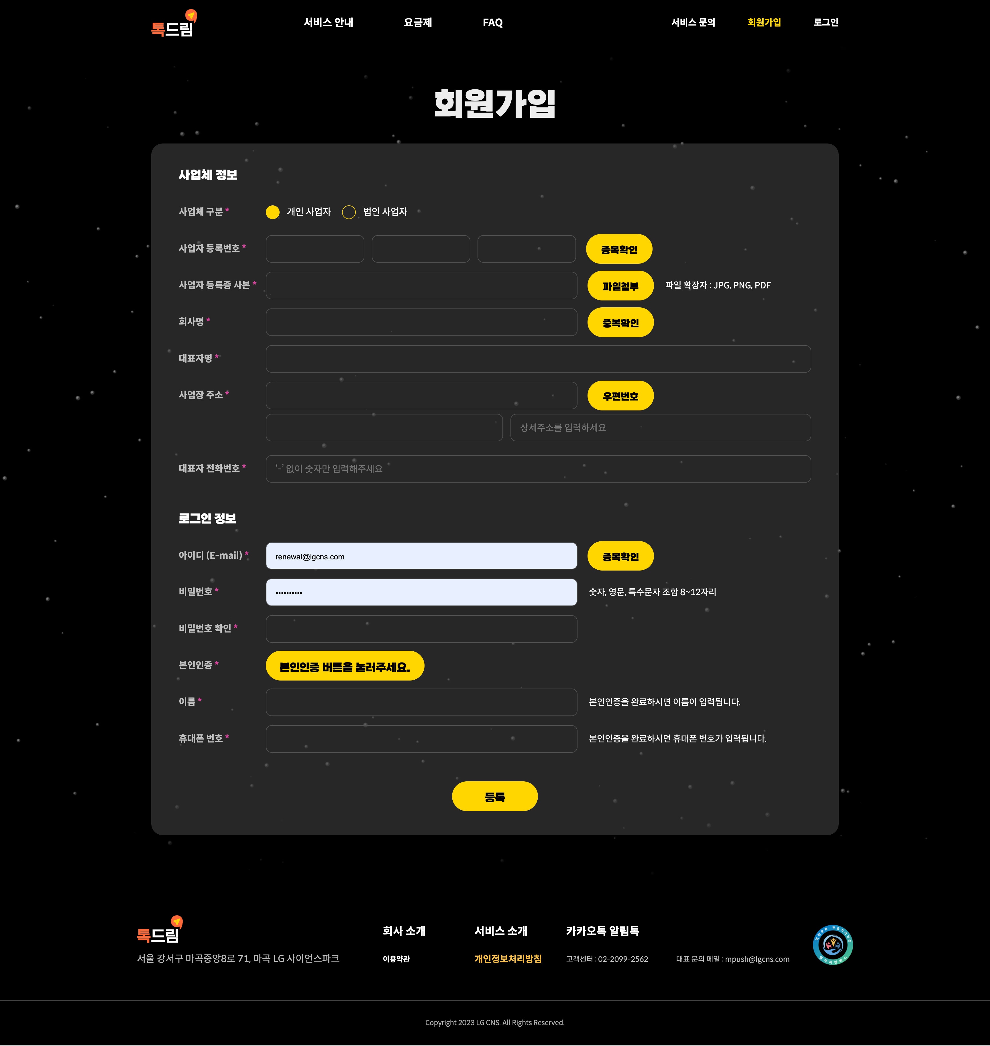 회원가입 화면입니다.