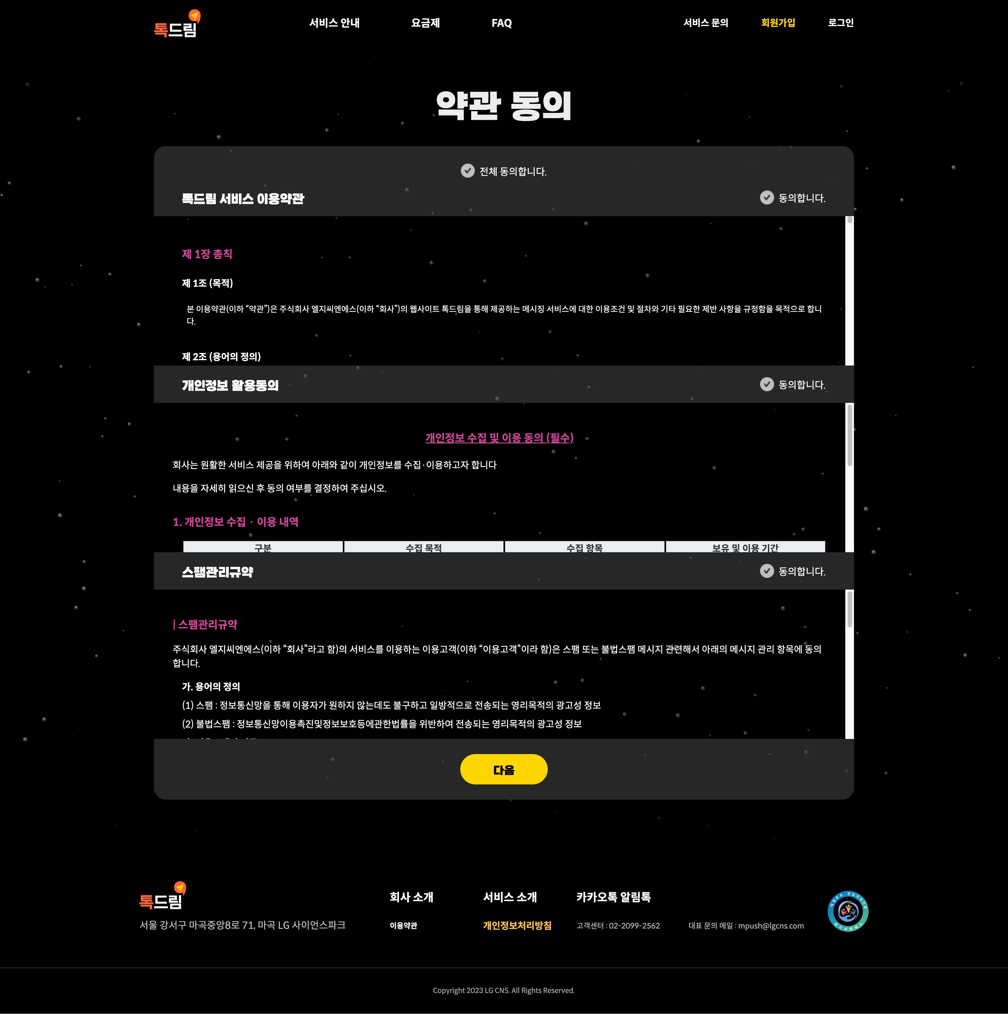 약관동의 화면입니다.