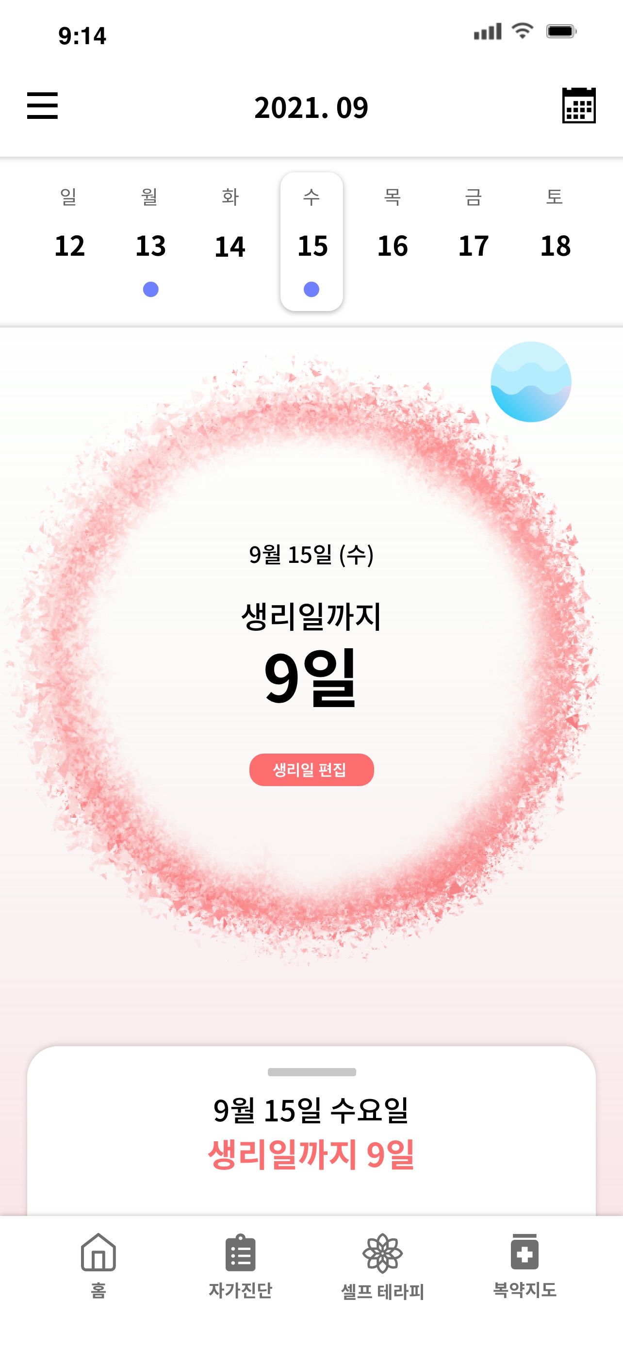 자가진단 설문조사 화면입니다.