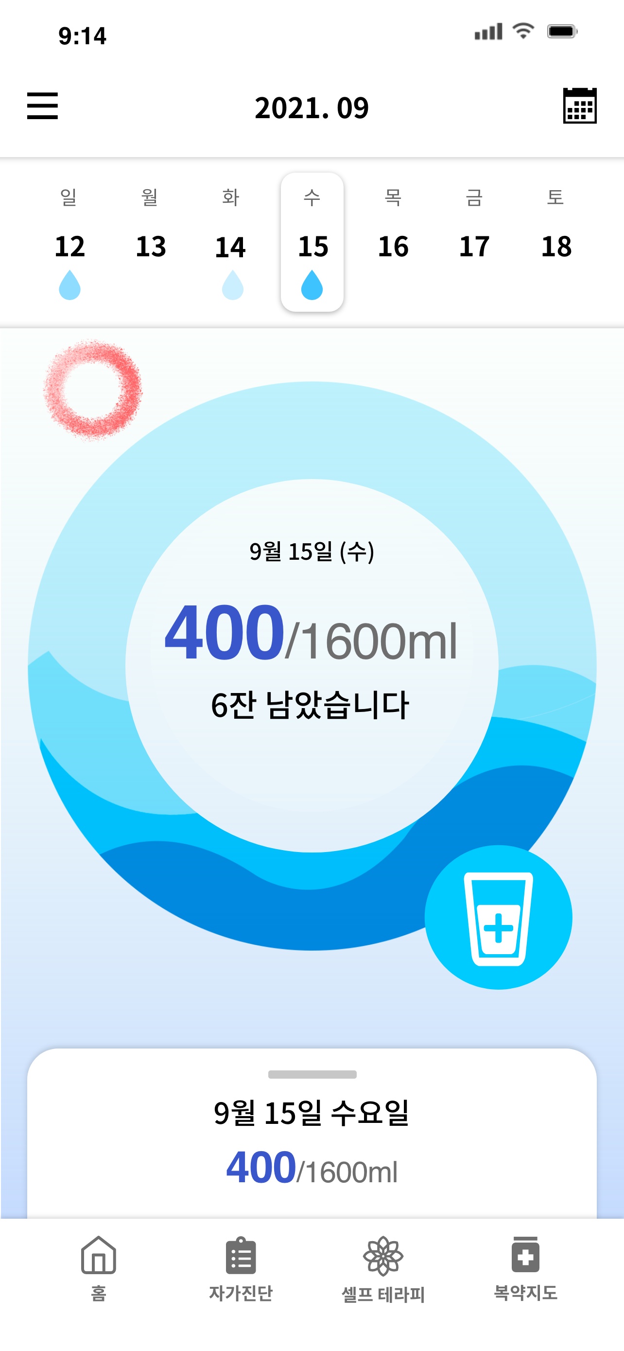 자가진단 결과 화면입니다.