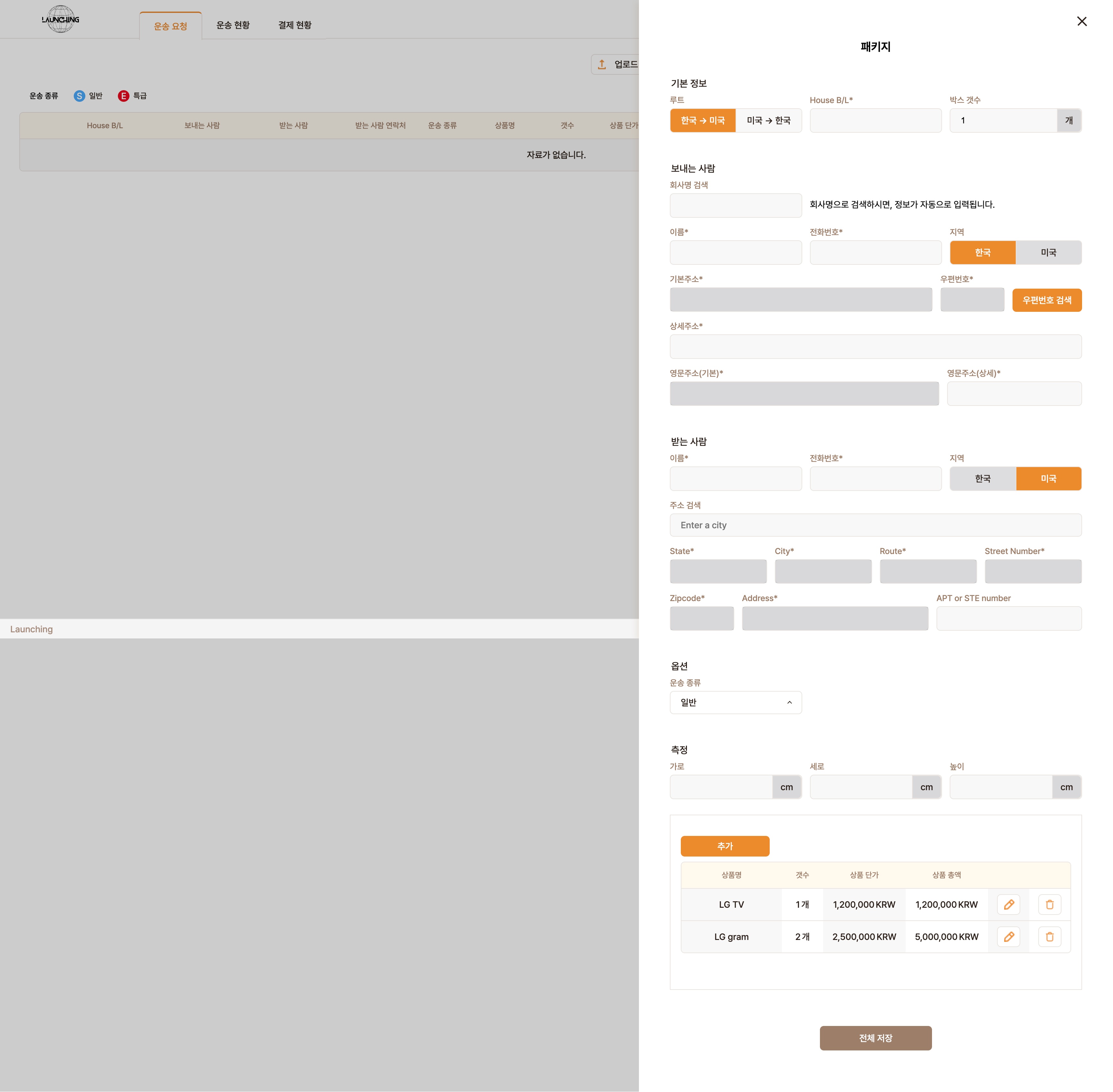 UPS와 USPS, 굿스플로와 같은 외부 배송 서비스에 대한 관리 화면입니다. 외부 배송 서비스의 라벨을 확인 및 인쇄하고, 배송상태를 확인할 수 있습니다.