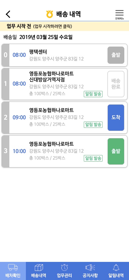 차량의 배송내역을 확인하는 화면입니다.