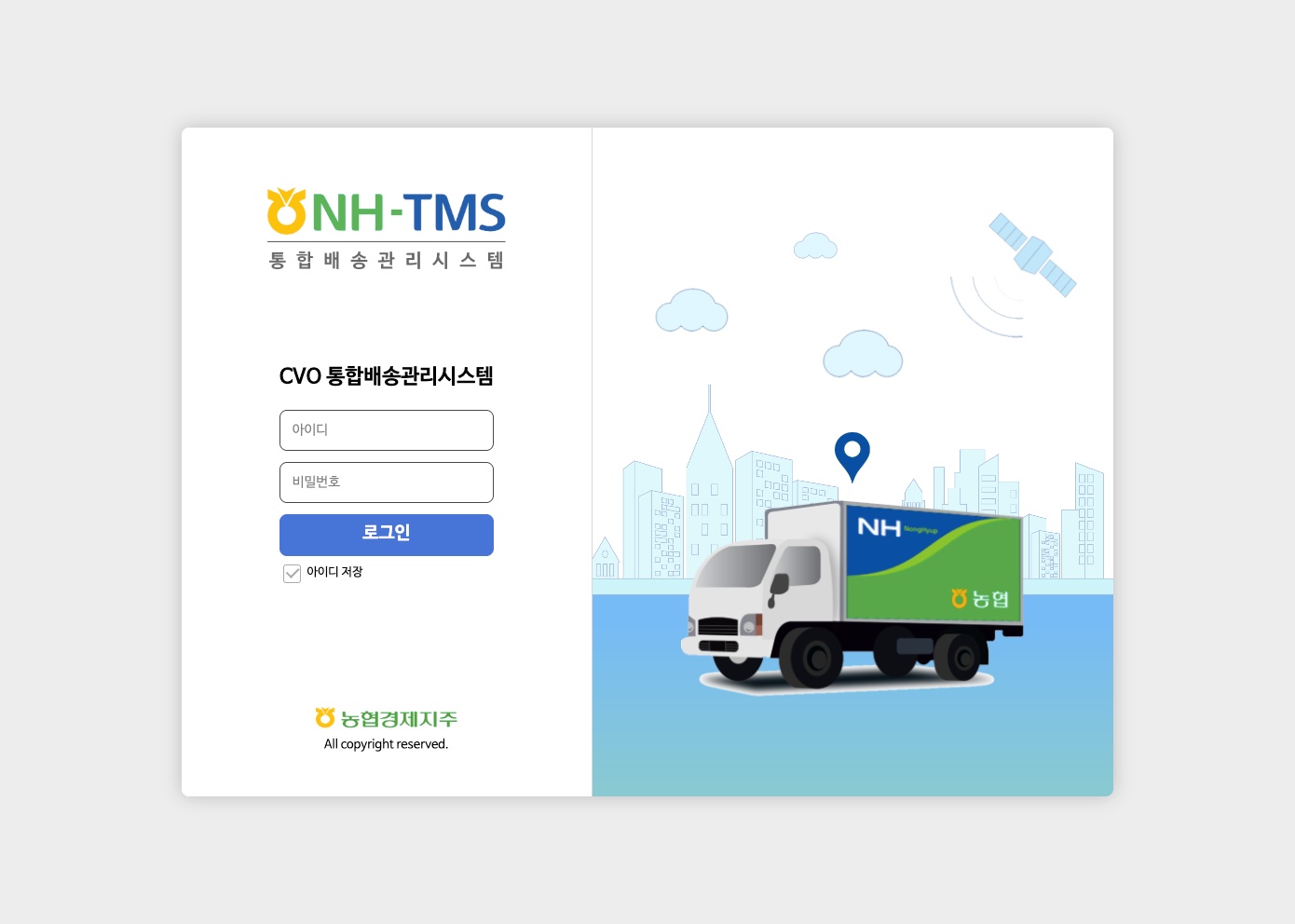 관제 프로그램 로그인 화면입니다.