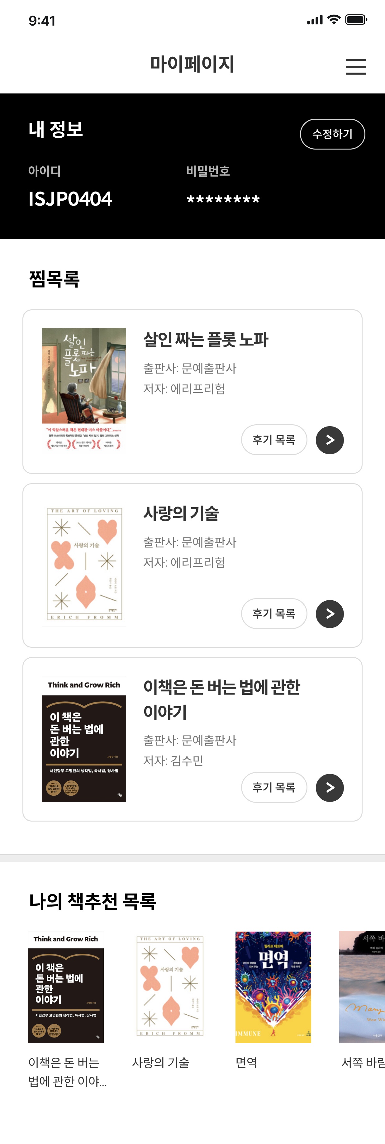 나의 의견을 열람하는 페이지입니다. 다른 사람들이 보는 UI와 동일합니다.