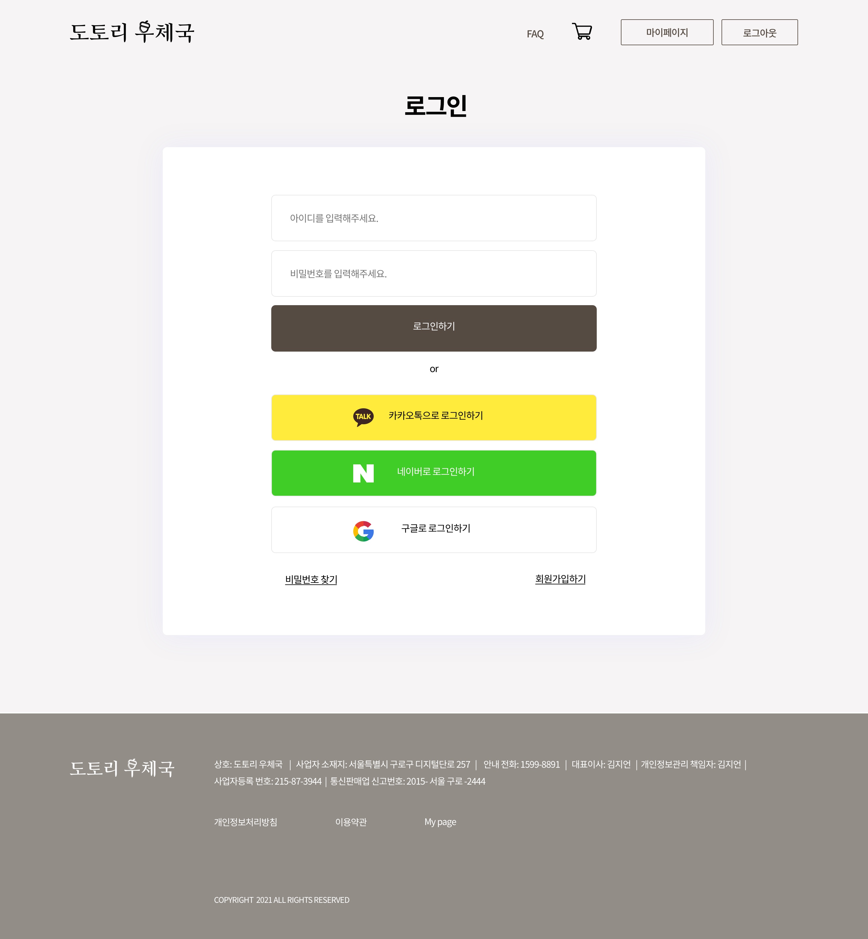 장바구니 페이지입니다. 편지 여러 건을 한번에 결제할 수 있습니다.