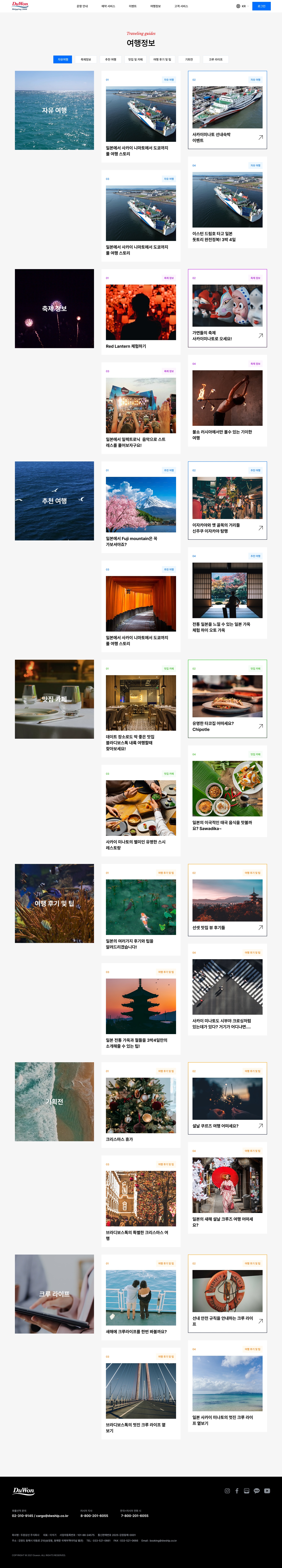 여행정보 화면입니다. 좌측의 제목 카드는 스크롤에 맞춰서 같이 내려옵니다.