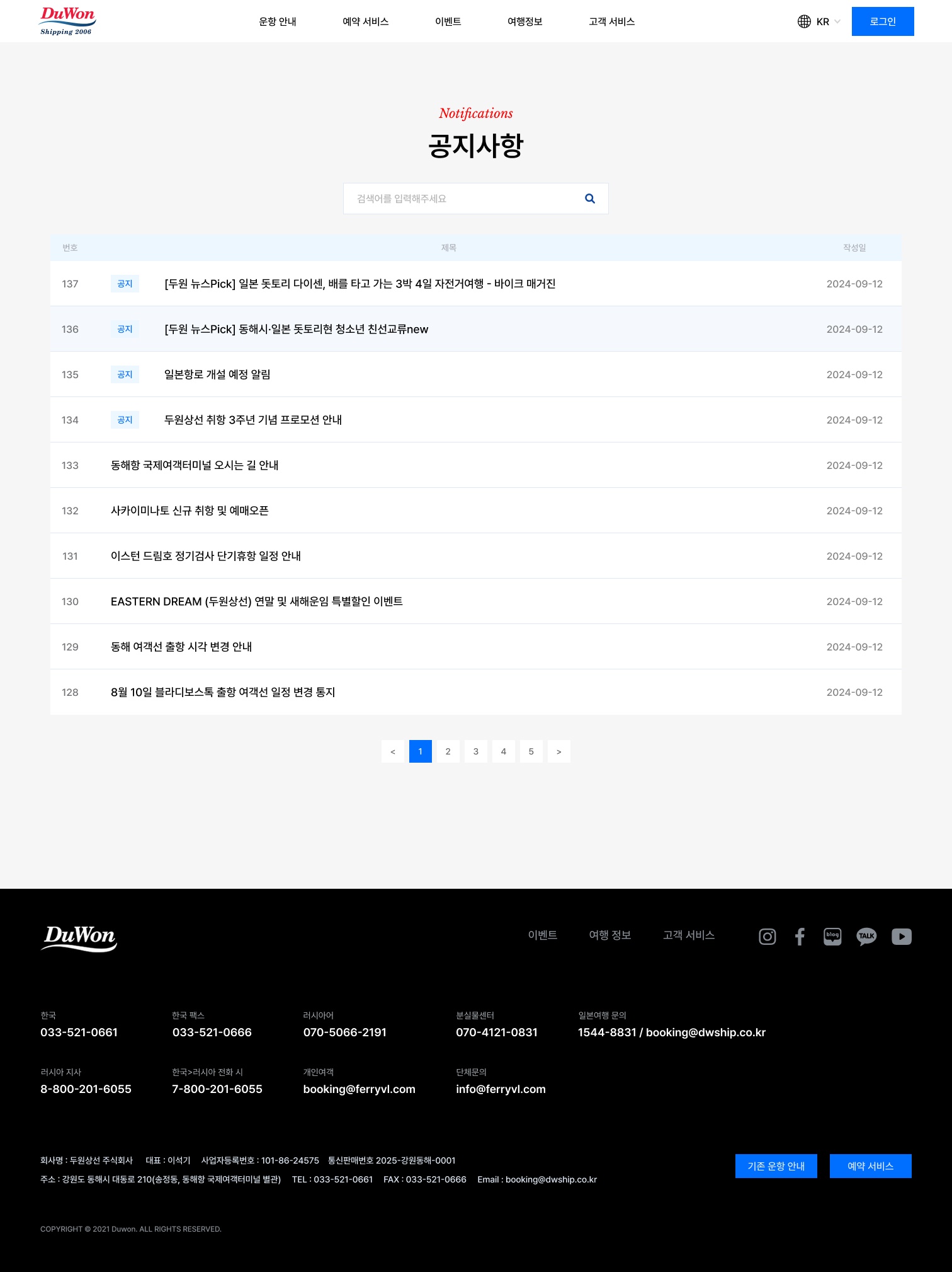 공지사항 리스트 화면입니다.