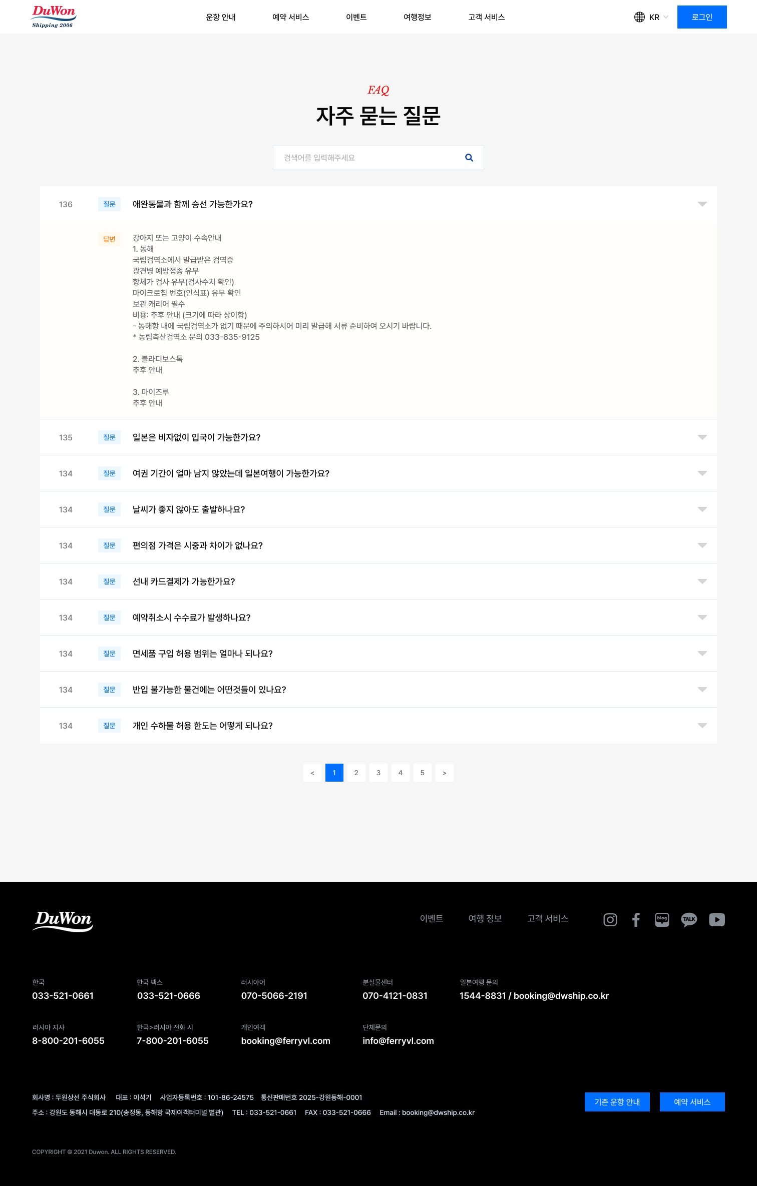 '자주 묻는 질문' 화면입니다. 아코디언 형식으로 내용이 보여집니다.