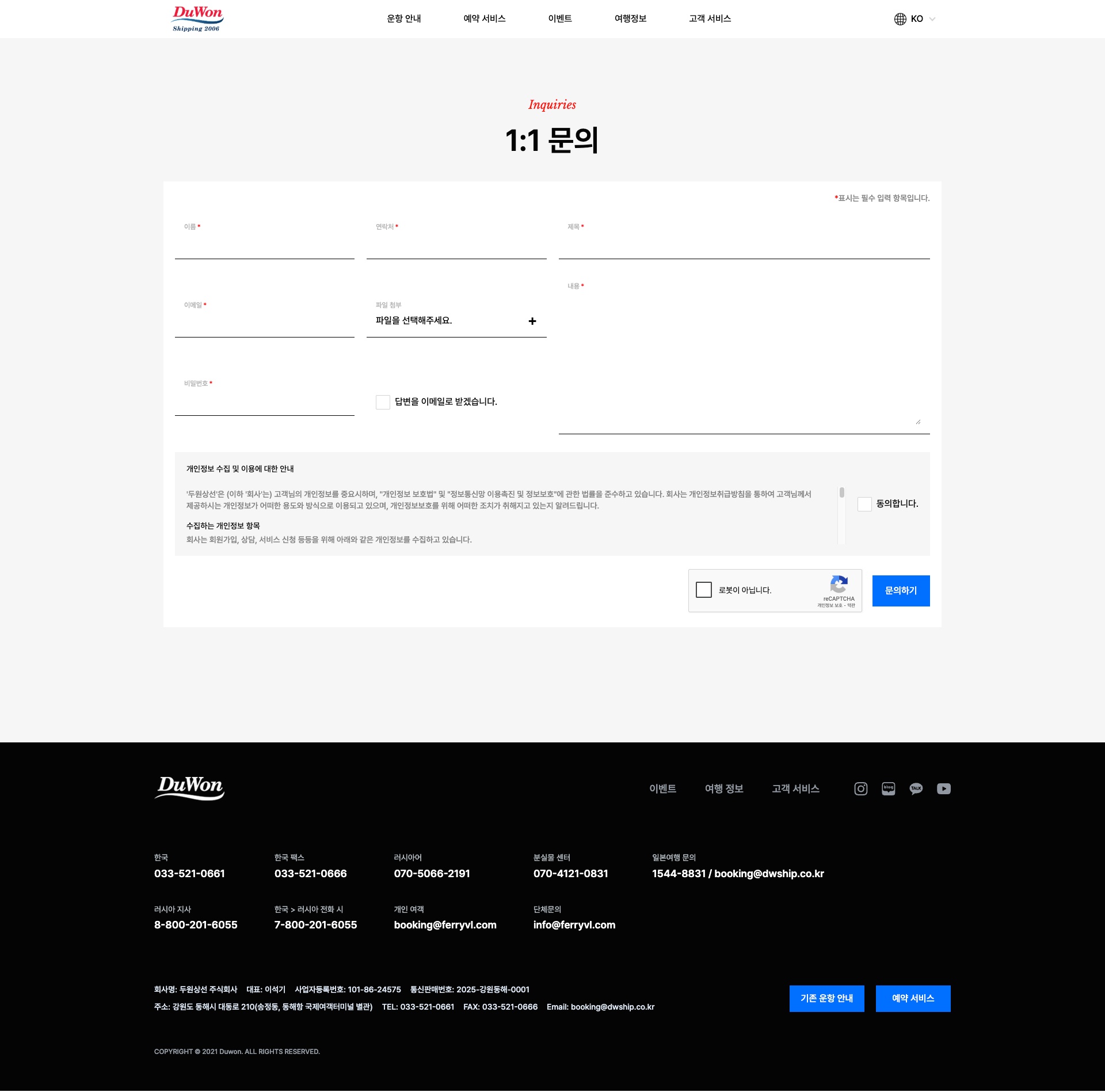 1:1 문의 화면입니다. recapcha 및 sql injection 방지 기능을 통해 무분별한 문의 게시를 막았습니다.