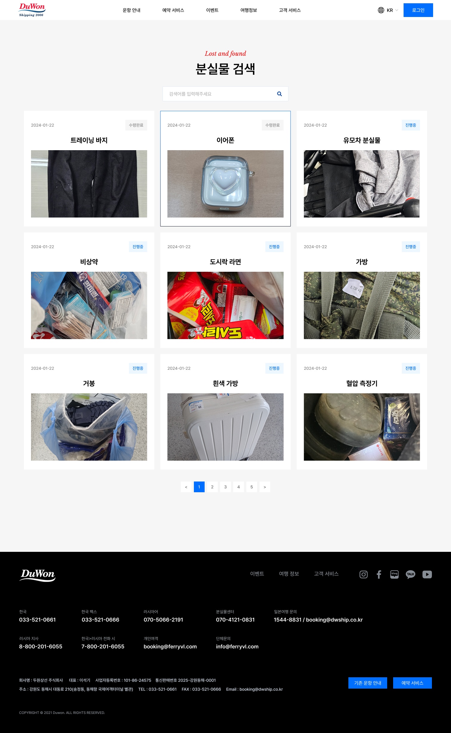 '분실물 검색' 리스트 화면입니다. 카드 형식입니다.
