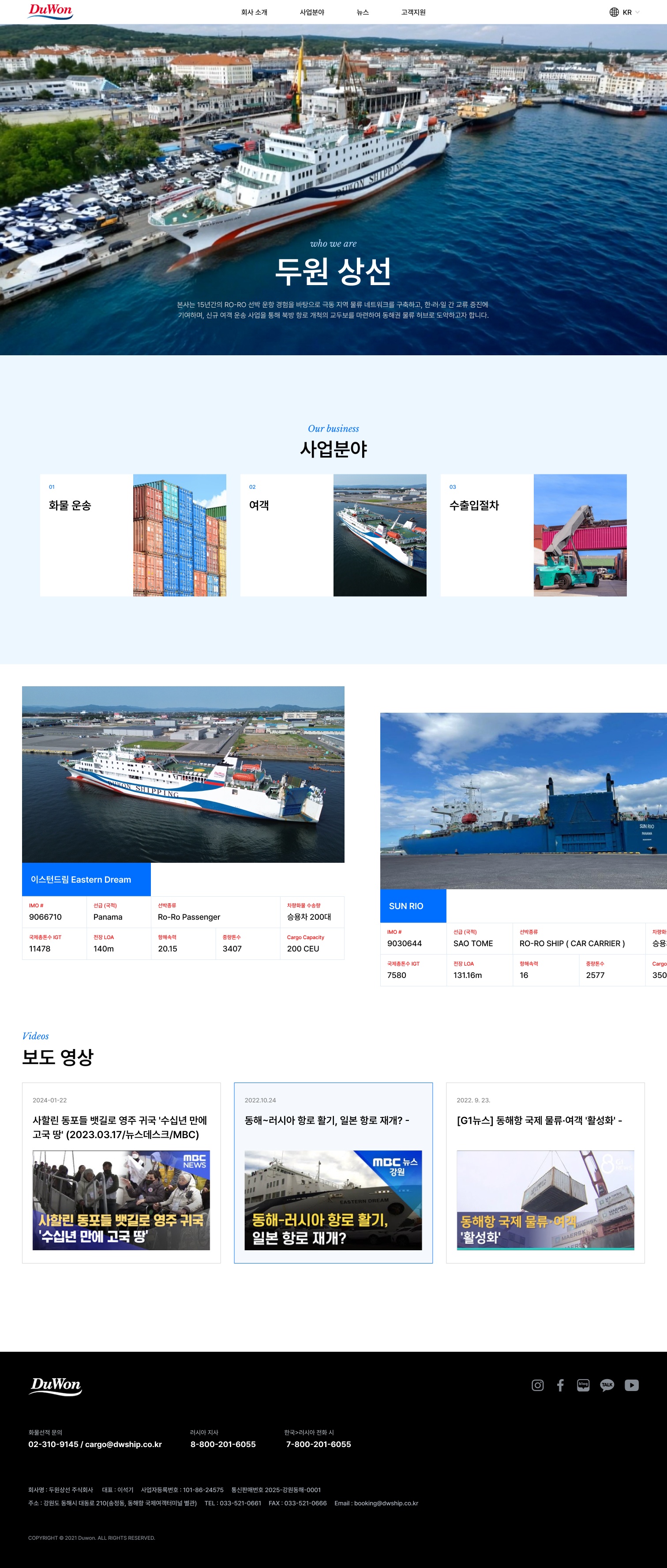 처음 화면입니다. 상선 리스트까지 스크롤하면 화면이 고정된 후, 스크롤한 만큼 가로로 슬라이드됩니다.