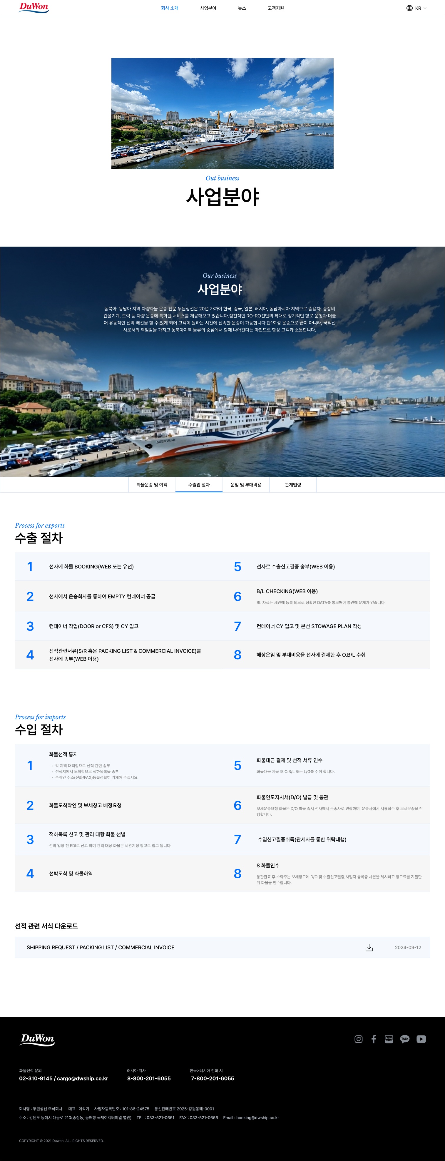 사업분야 중 수출입절차 화면입니다.