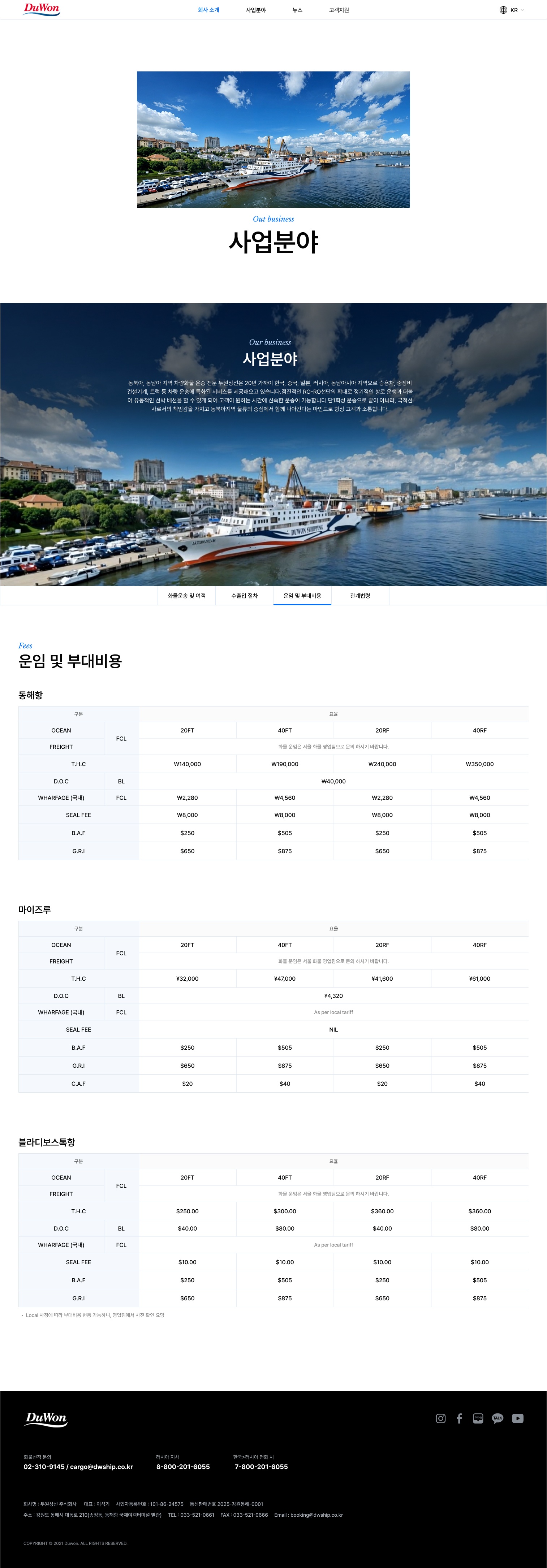 사업분야 중 운임 및 부대비용 화면입니다.