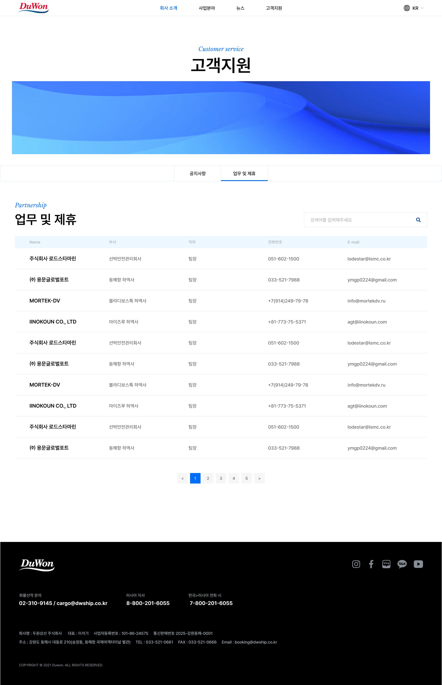 업무 및 제휴 화면입니다. custom post type으로 내용을 구성했습니다.