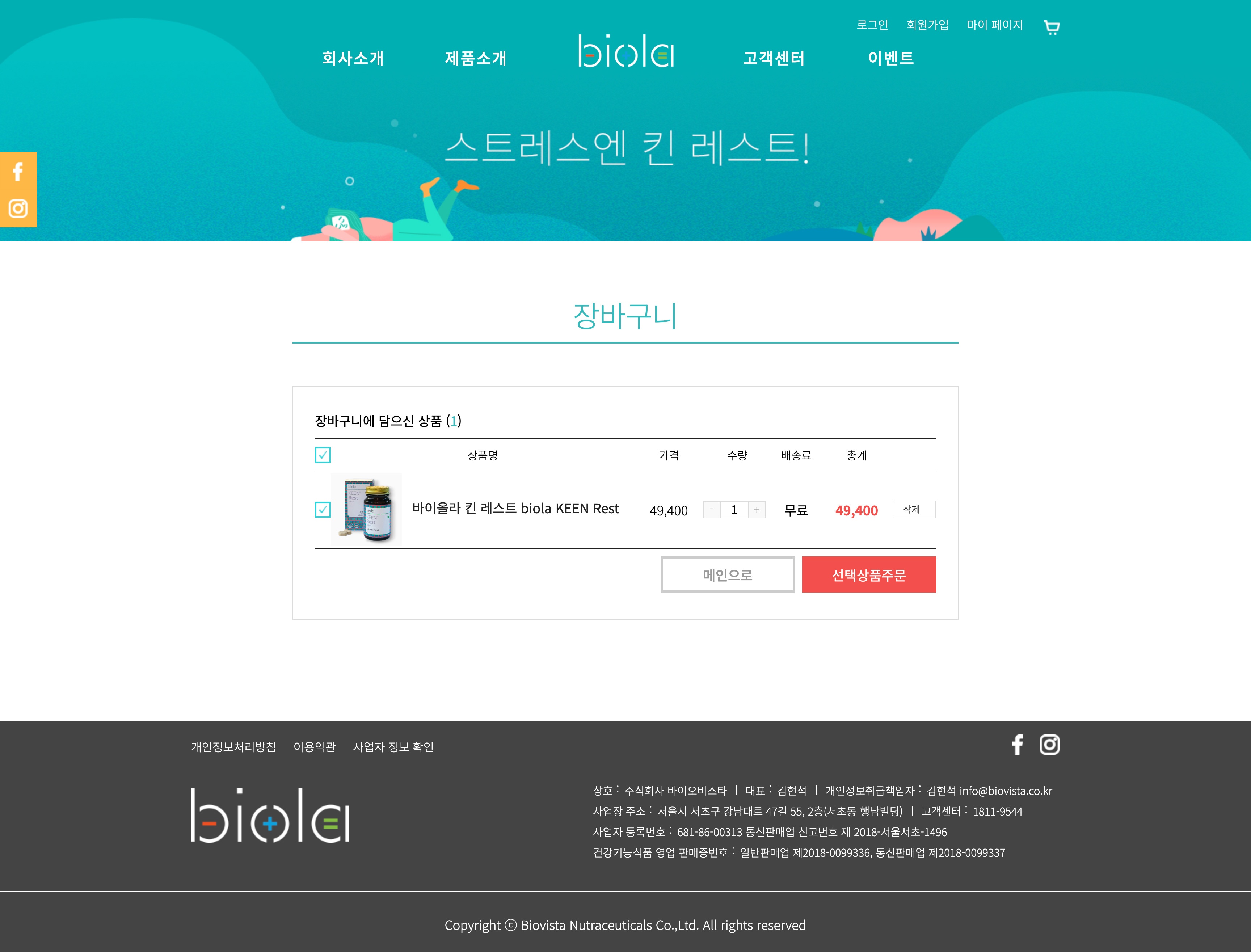 장바구니 화면입니다.