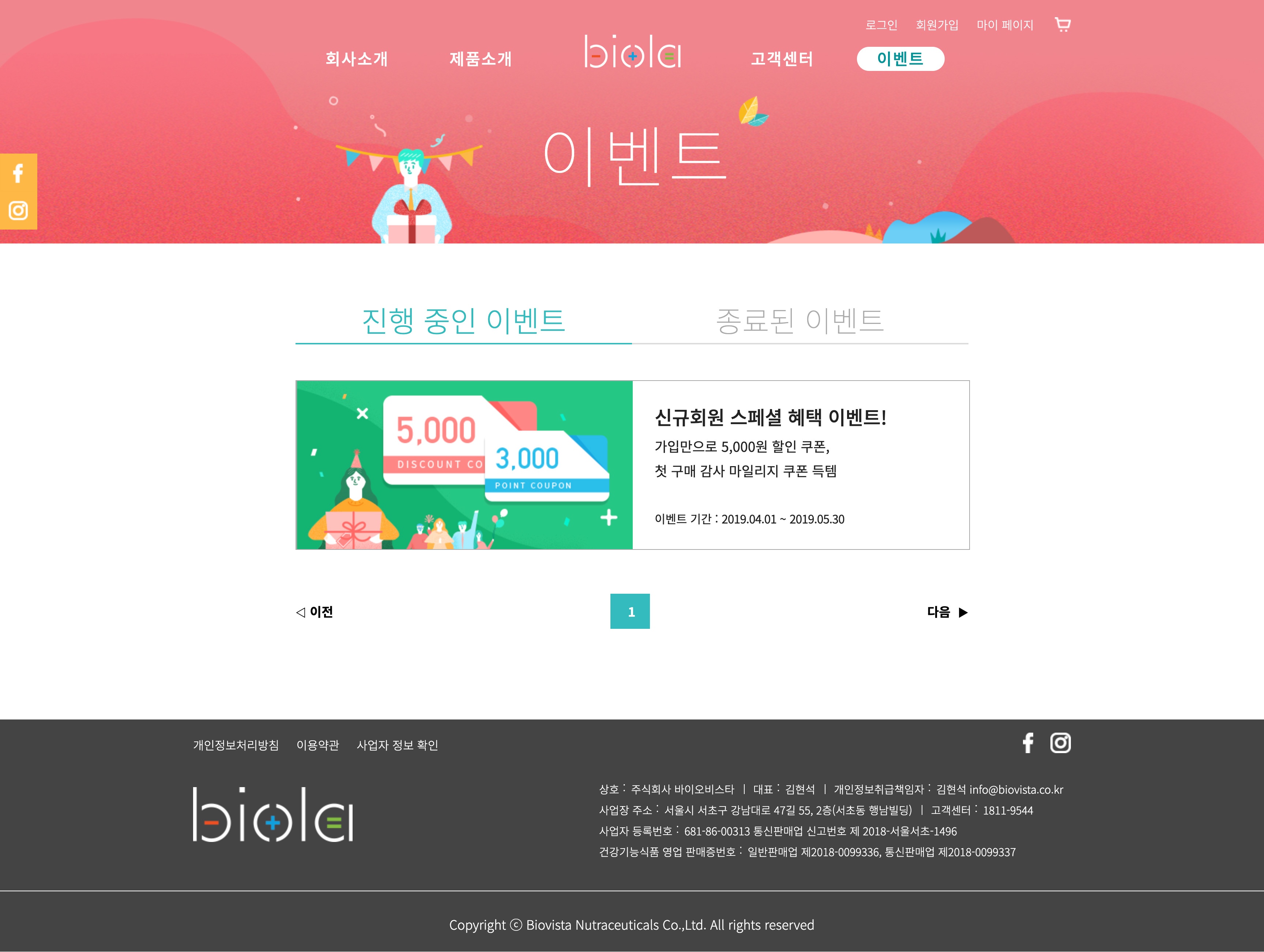 이벤트 화면입니다. 회원가입 쿠폰 / 첫구매 쿠폰 등, 쿠폰으로 이벤트를 진행했습니다.