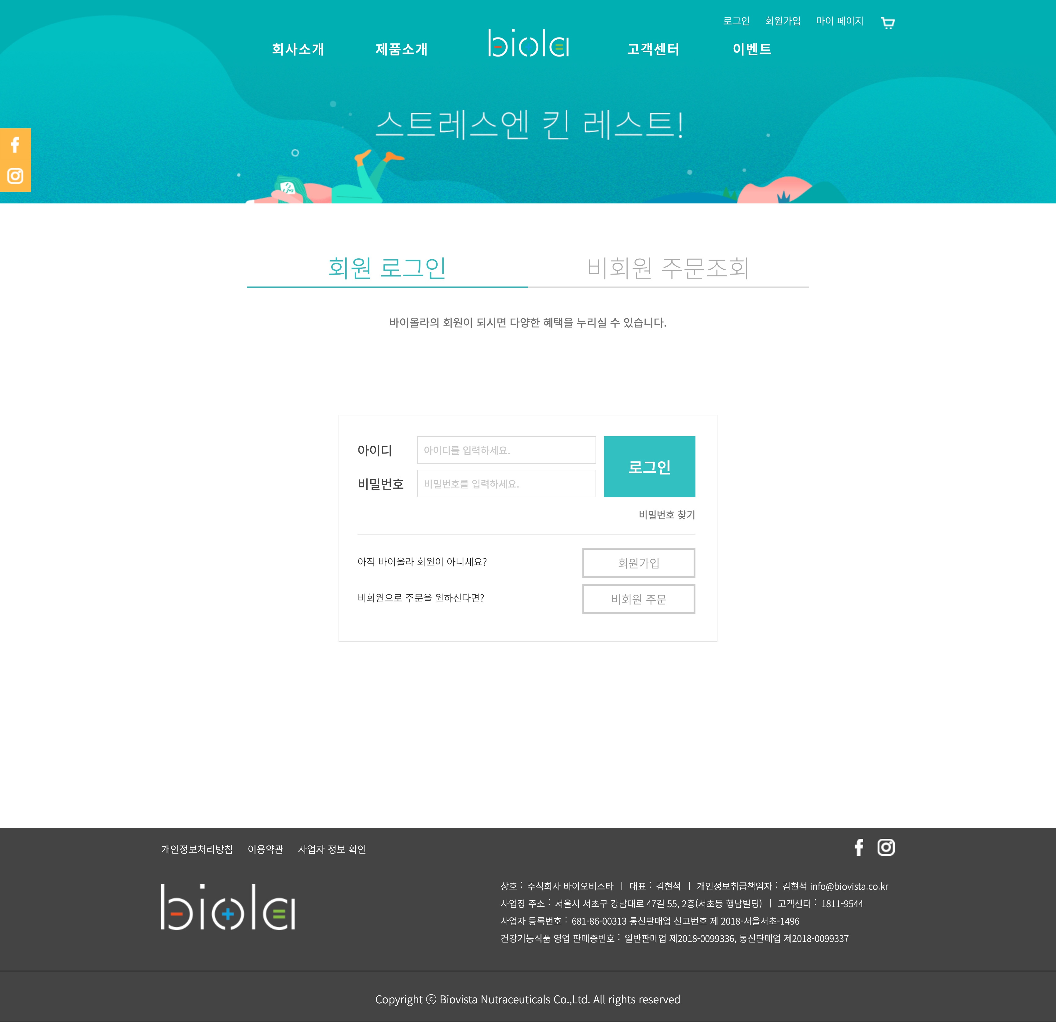 로그인화면입니다. 비회원 주문도 가능합니다(기존 WooCommerce에는 없던 내용)