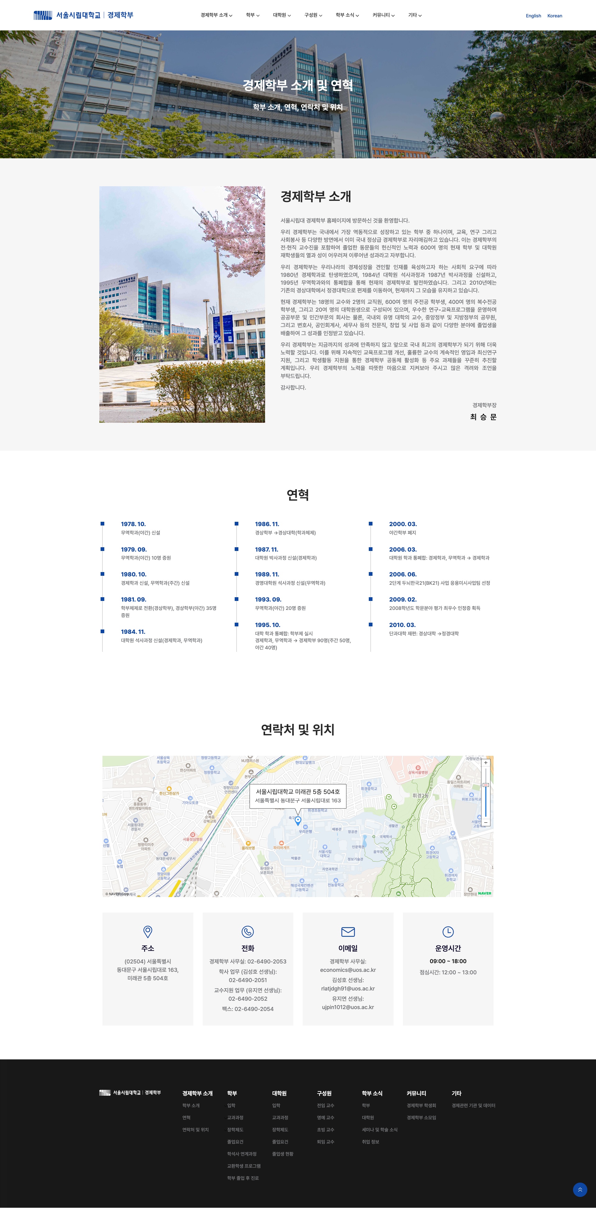 학부 소개 페이지입니다.