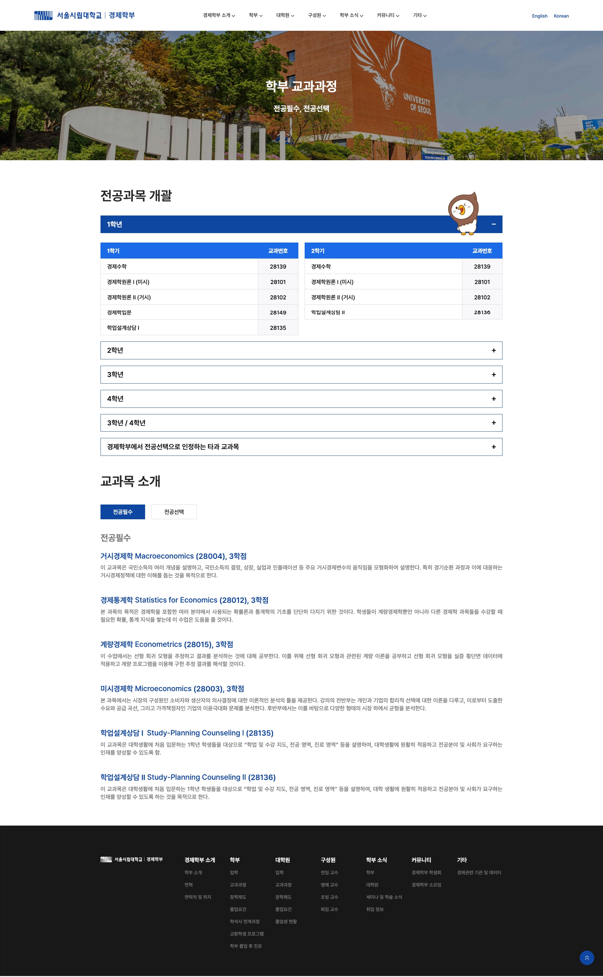 전공 과목 소개 페이지입니다.