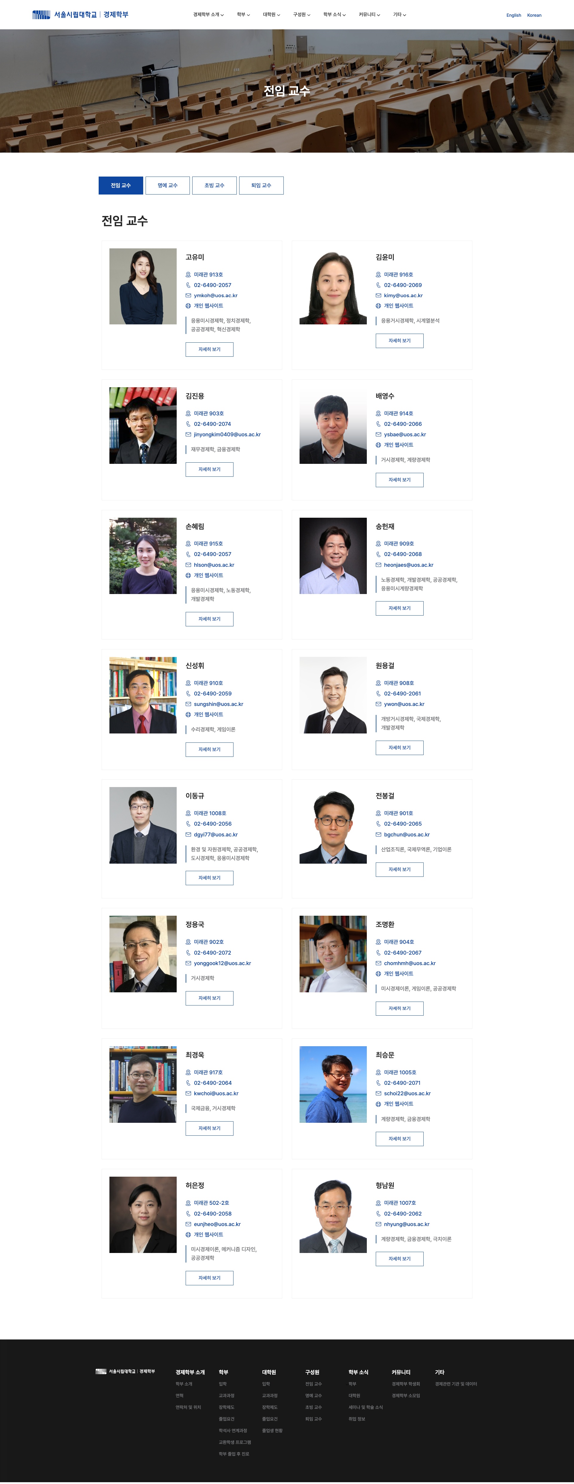 교수님 목록 페이지입니다.