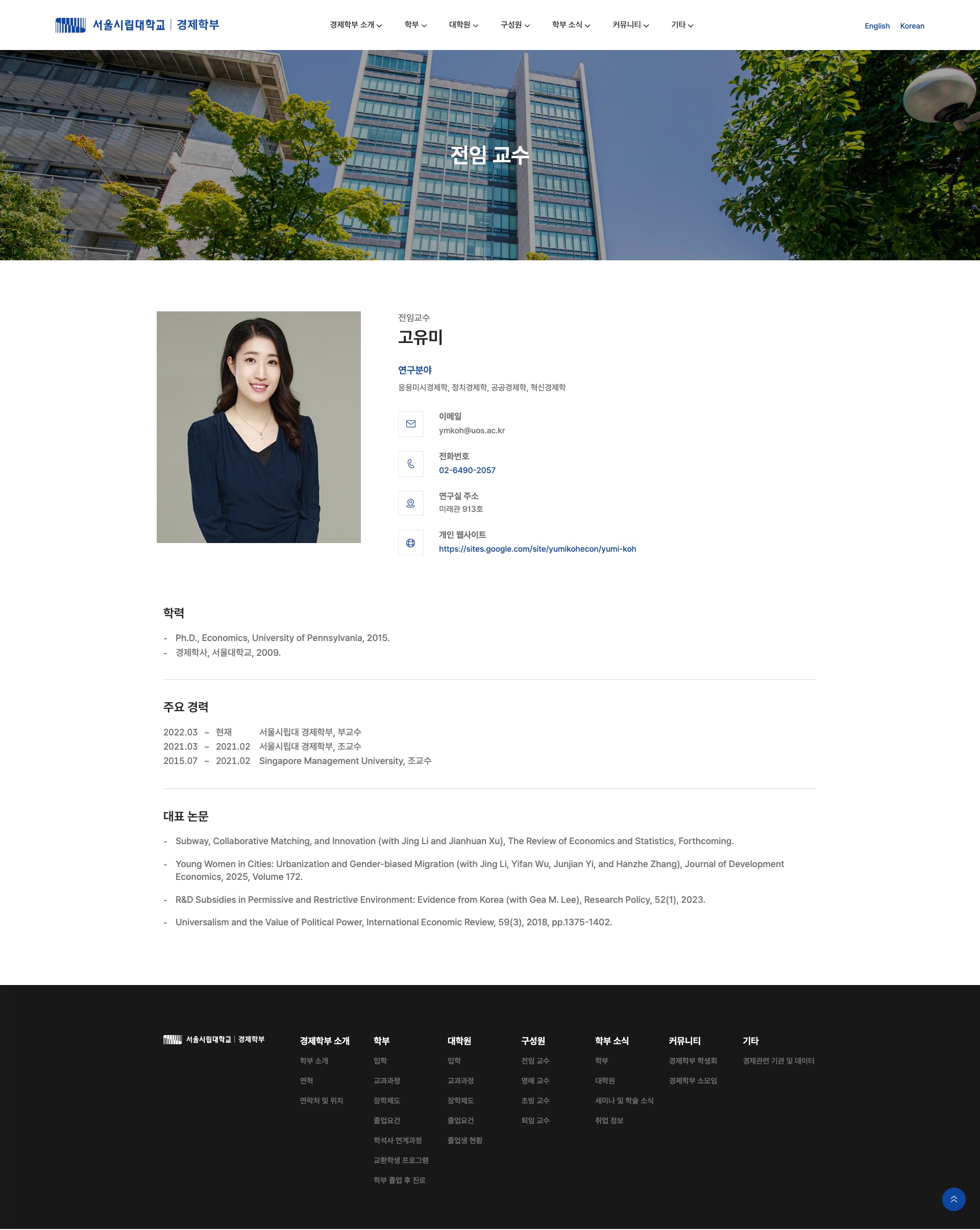 교수님 소개 페이지입니다.