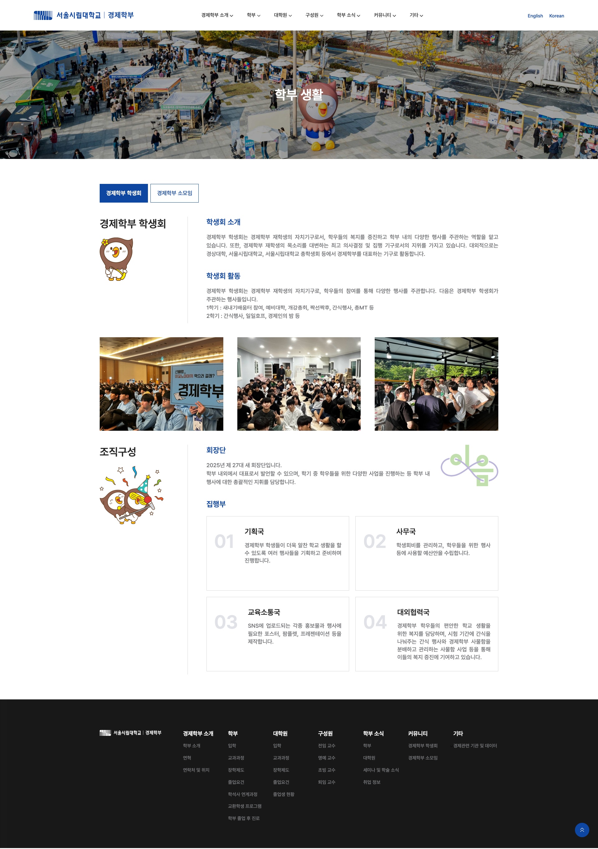 학생회 소개 페이지입니다.