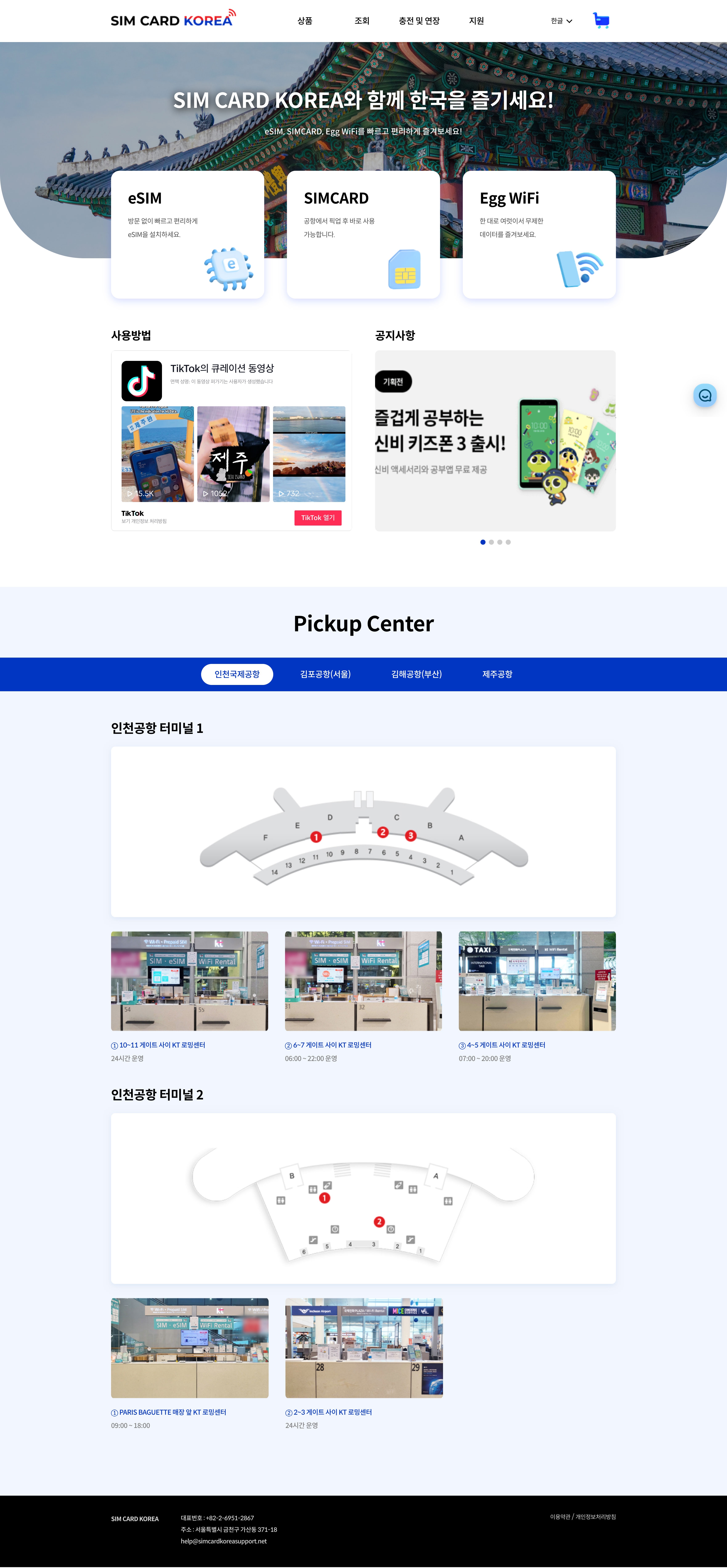 처음 화면입니다. 하단에는 상품을 픽업하는 장소에 대해 설명하고 있습니다.