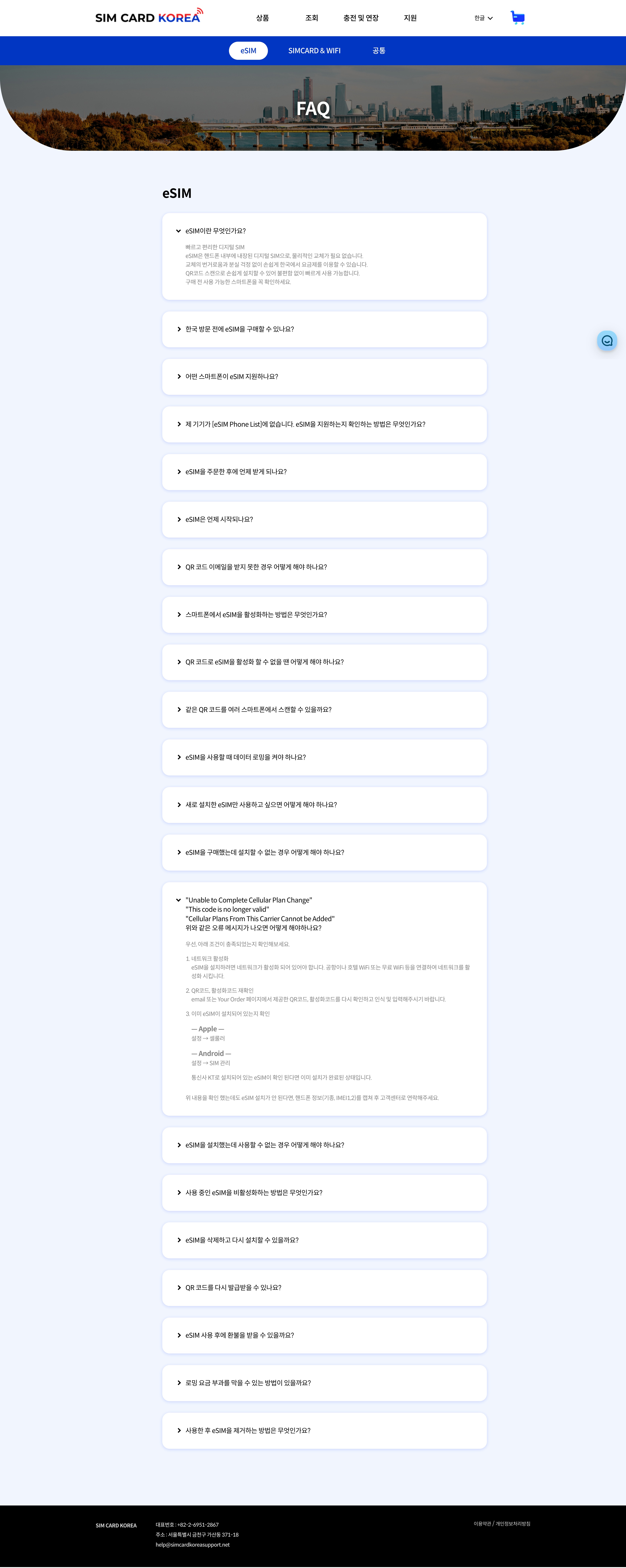 FAQ 화면입니다.