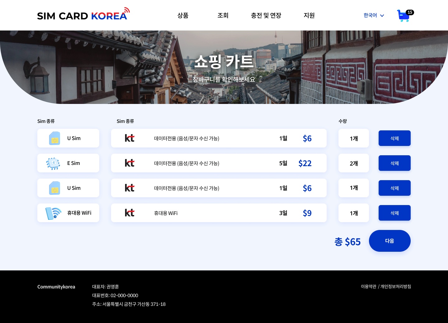 장바구니 화면입니다.