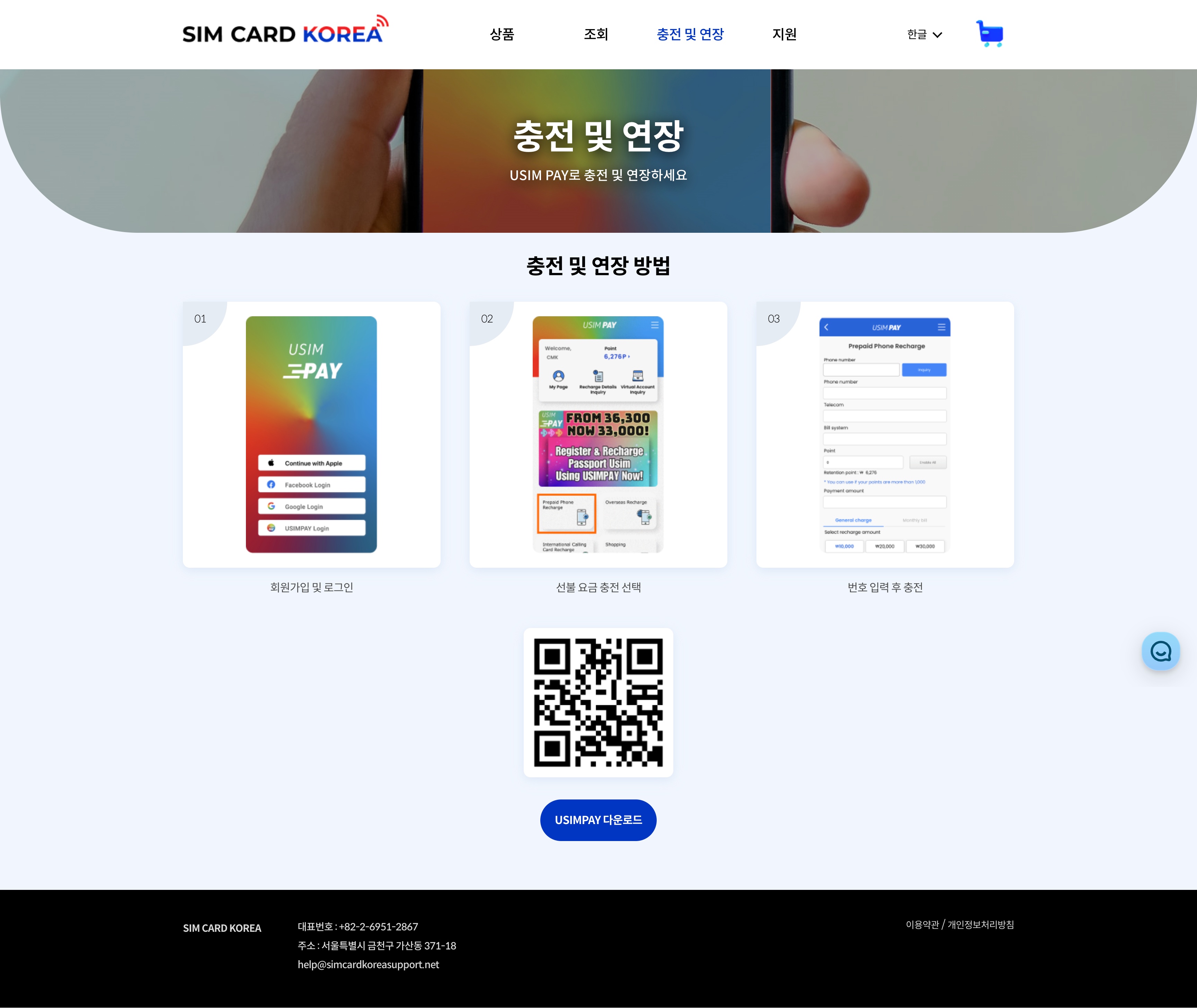 USIM PAY에 대한 설명 화면입니다.