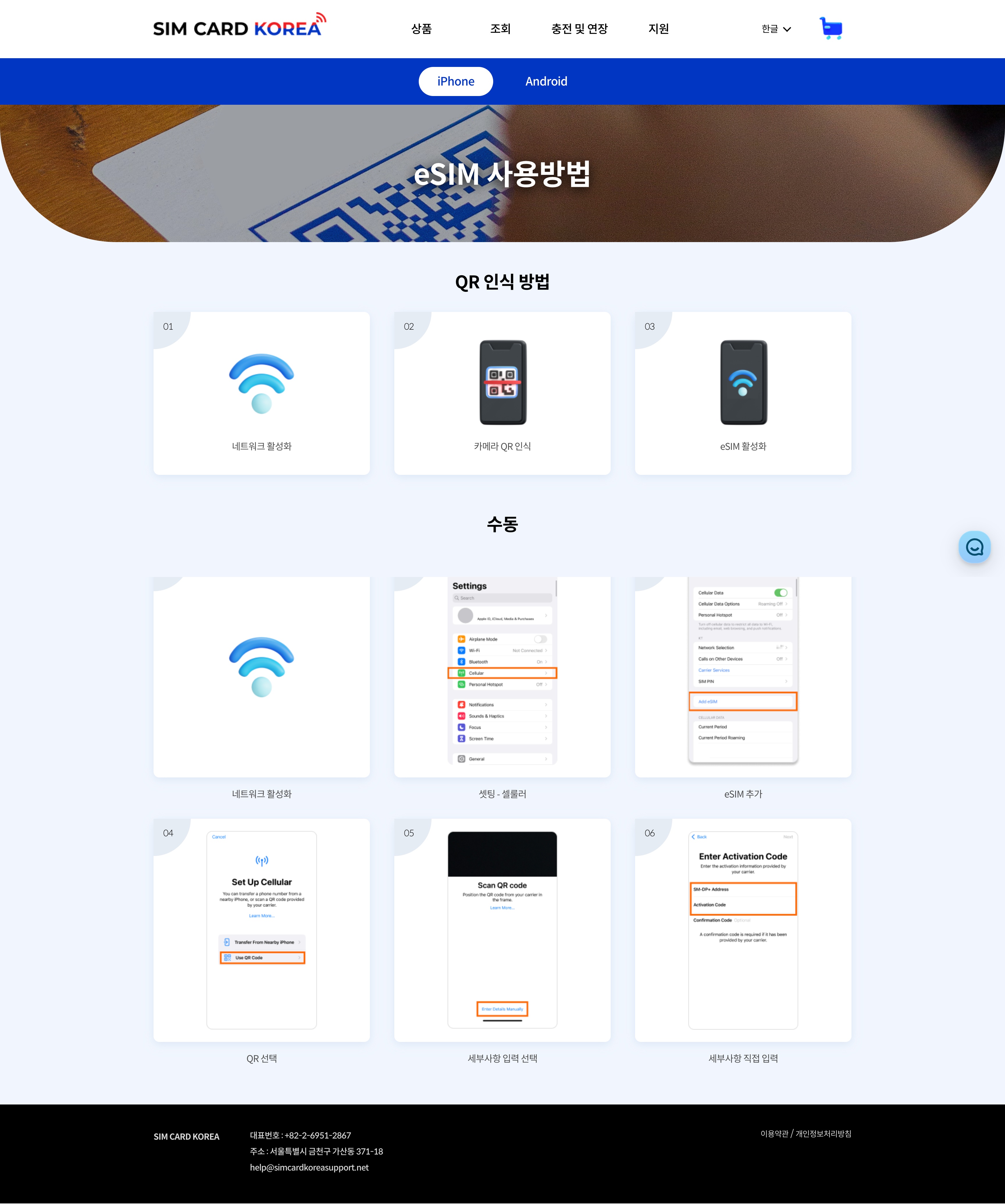 각 상품들의 사용법에 대한 안내 화면입니다. 페이드인 - 슬라이드업 애니메이션이 적용되어있습니다.