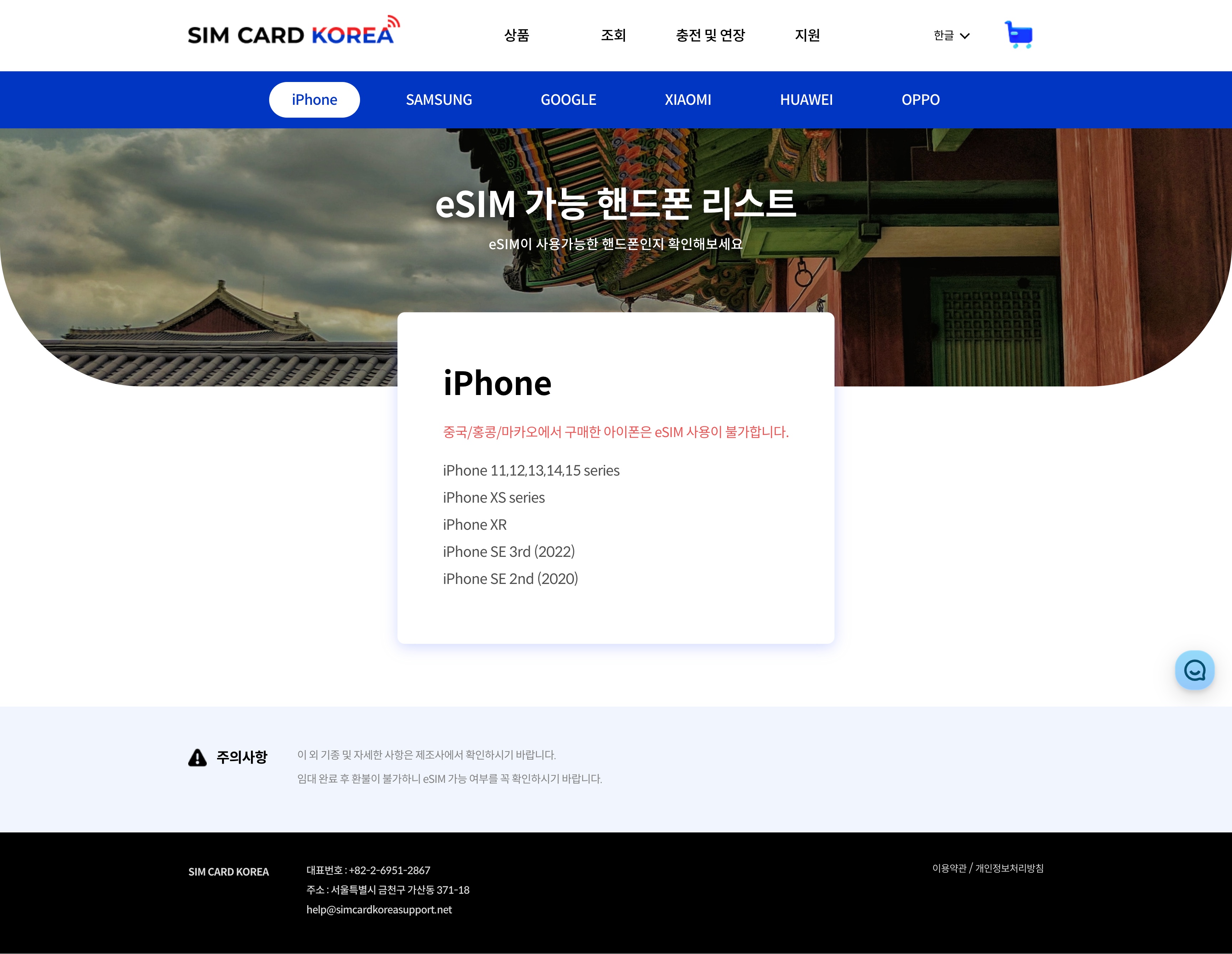 각 상품들에 대한 기기지원 리스트 화면입니다. 페이드인 - 슬라이드업 애니메이션이 적용되어있습니다.