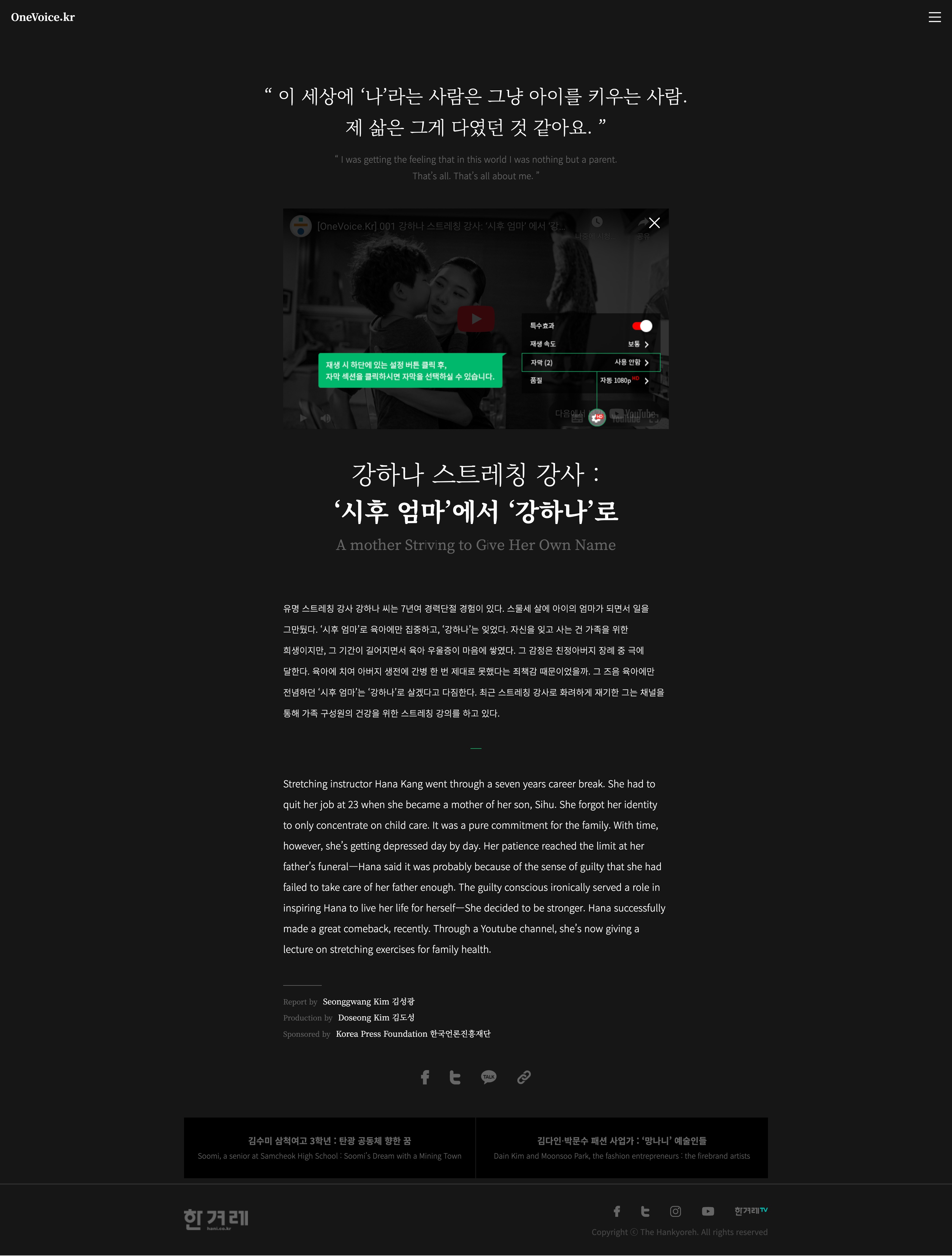 기사 화면입니다. 원보이스 프로젝트는 '영상 + 글'로 이뤄진 프로젝트라서, 메인에는 유투브 영상이 있습니다.