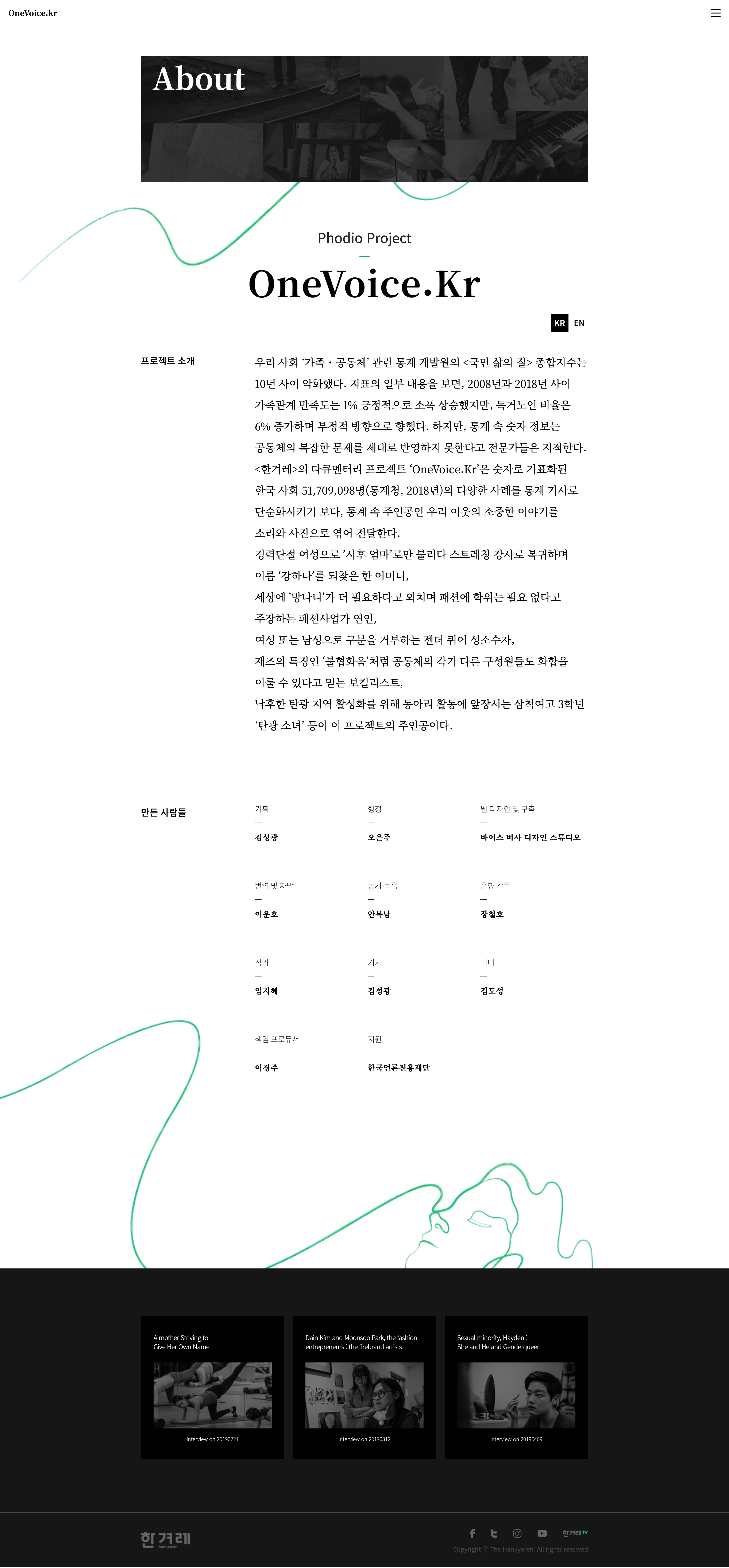 원보이스 프로젝트가 어떤 구성과 목적으로 만들어졌는지 설명해주는, About 화면입니다.