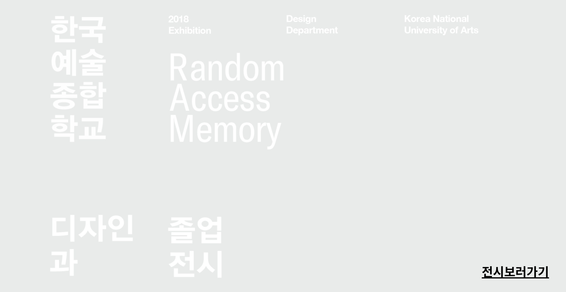 2017년 졸업전시 오프닝 화면입니다.