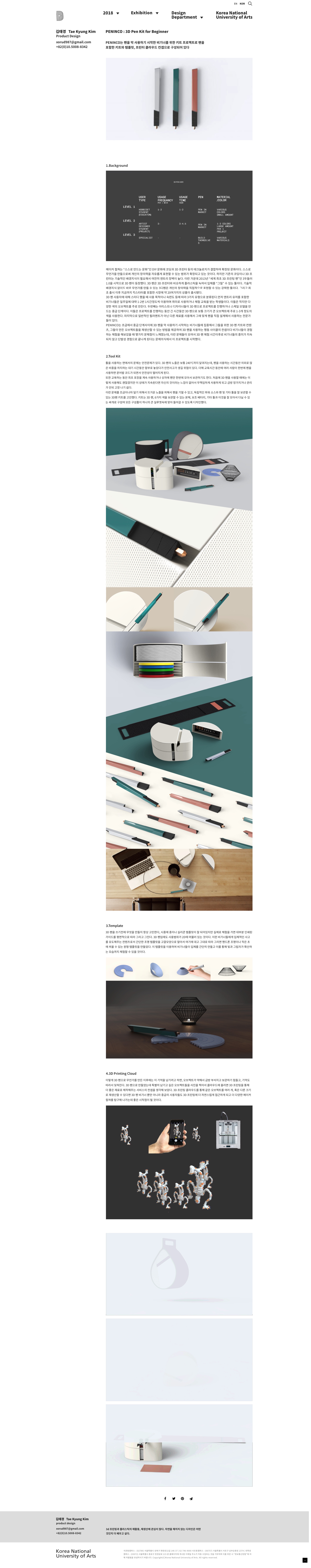 실제 프로젝트 소개 화면입니다. 모든 요소들은 학생들이 직접 편집할 수 있게 관리자모드를 커스터마이징했습니다.