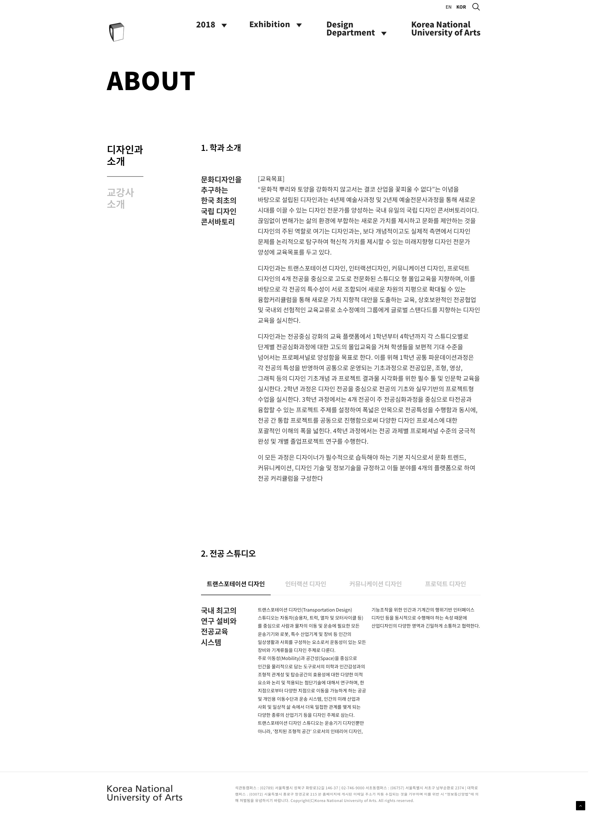 한국종합예술학교의 디자인과 소개입니다.